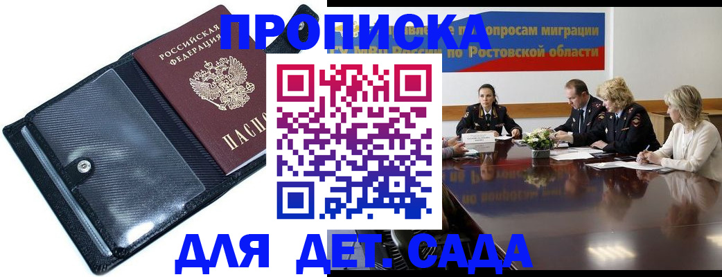 прописка в Аргуне