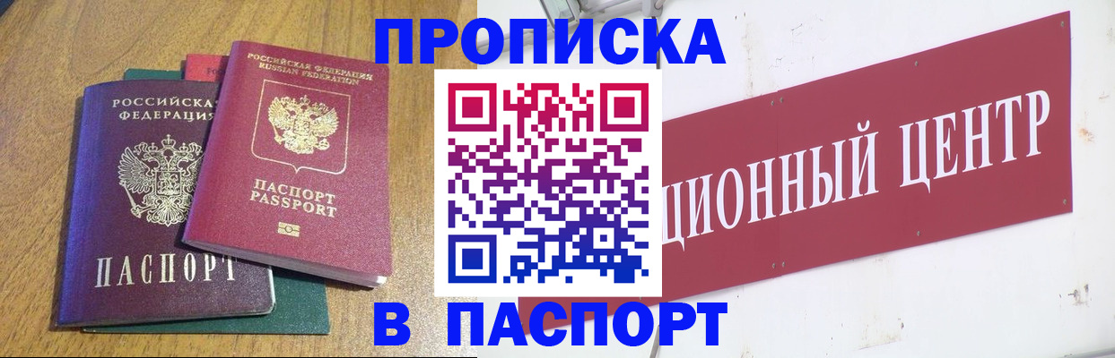 временная прописка в Аргуне